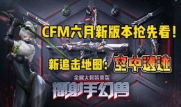 2022cfm活动最新爆料,精彩内容抢先看，不容错过的电竞盛宴