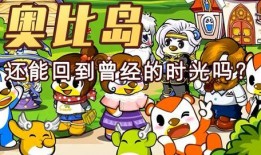 奥比岛手游最新爆料,神秘岛屿探险，全新角色等你解锁！