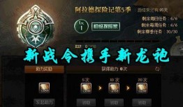 dnf最新战令活动爆料,神秘奖励等你来拿！