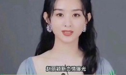 赵丽颖恋情最新爆料,神秘男友身份曝光，甜蜜互动引热议