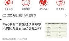 泰安热点爆料事件最新,最新爆料揭秘真相