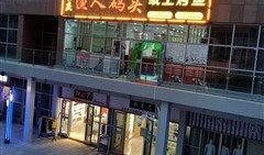 永登饭馆黄码最新爆料,追踪疫情下的餐饮困境